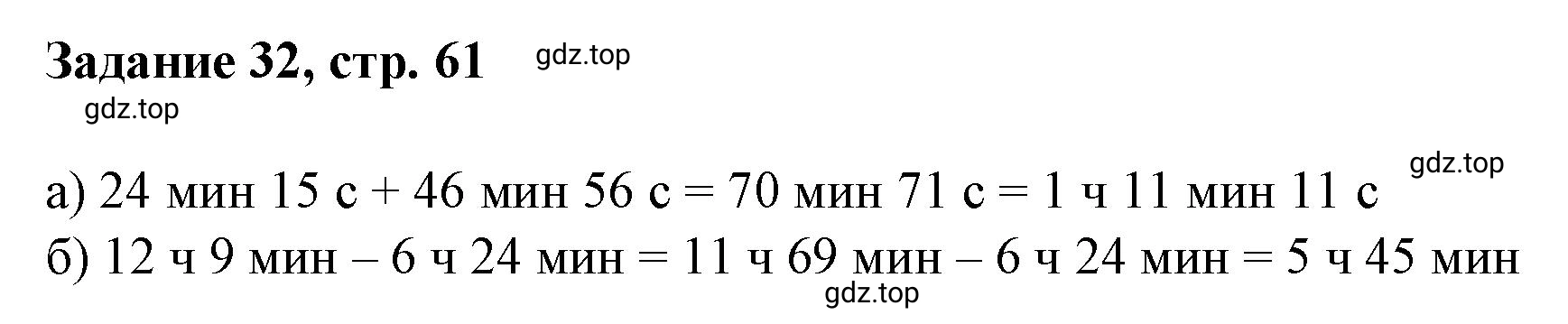 Решение номер 32 (страница 61) гдз по математике 3 класс Петерсон, рабочая тетрадь 3 часть