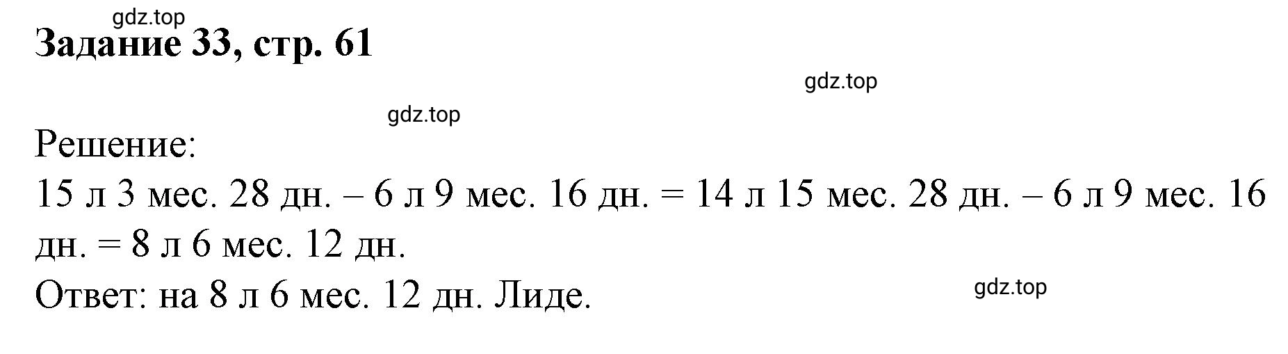 Решение номер 33 (страница 61) гдз по математике 3 класс Петерсон, рабочая тетрадь 3 часть