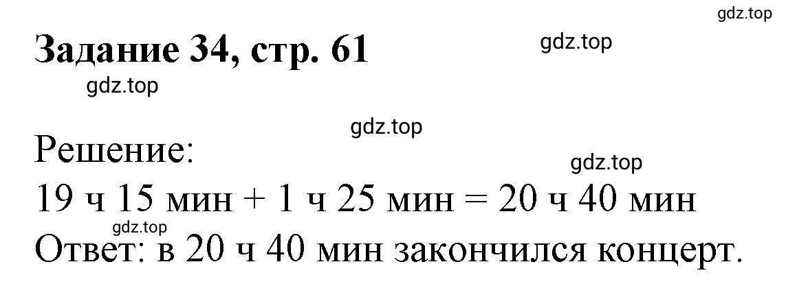 Решение номер 34 (страница 61) гдз по математике 3 класс Петерсон, рабочая тетрадь 3 часть