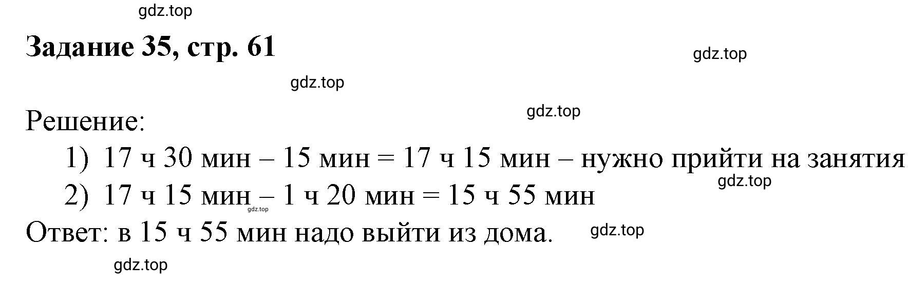 Решение номер 35 (страница 61) гдз по математике 3 класс Петерсон, рабочая тетрадь 3 часть