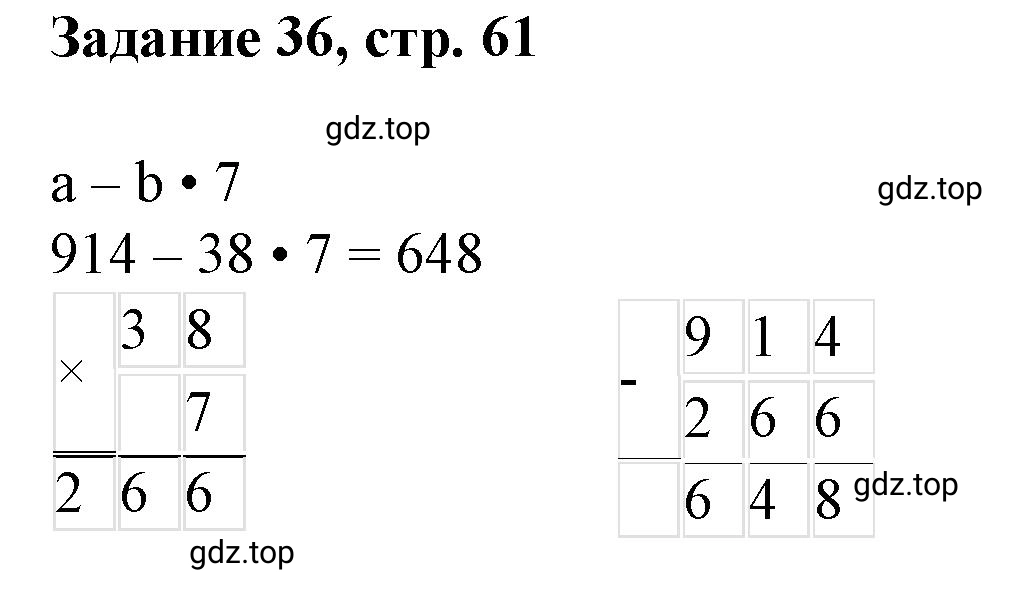 Решение номер 36 (страница 61) гдз по математике 3 класс Петерсон, рабочая тетрадь 3 часть