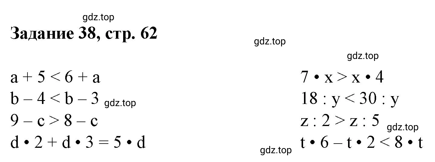 Решение номер 38 (страница 62) гдз по математике 3 класс Петерсон, рабочая тетрадь 3 часть