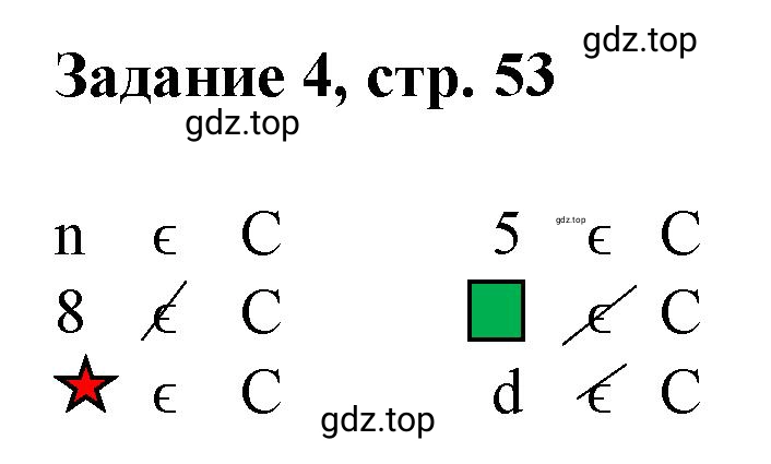 Решение номер 4 (страница 53) гдз по математике 3 класс Петерсон, рабочая тетрадь 3 часть