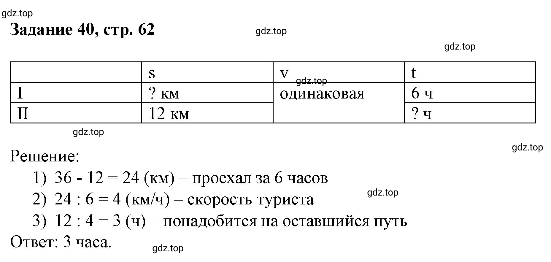 Решение номер 40 (страница 62) гдз по математике 3 класс Петерсон, рабочая тетрадь 3 часть