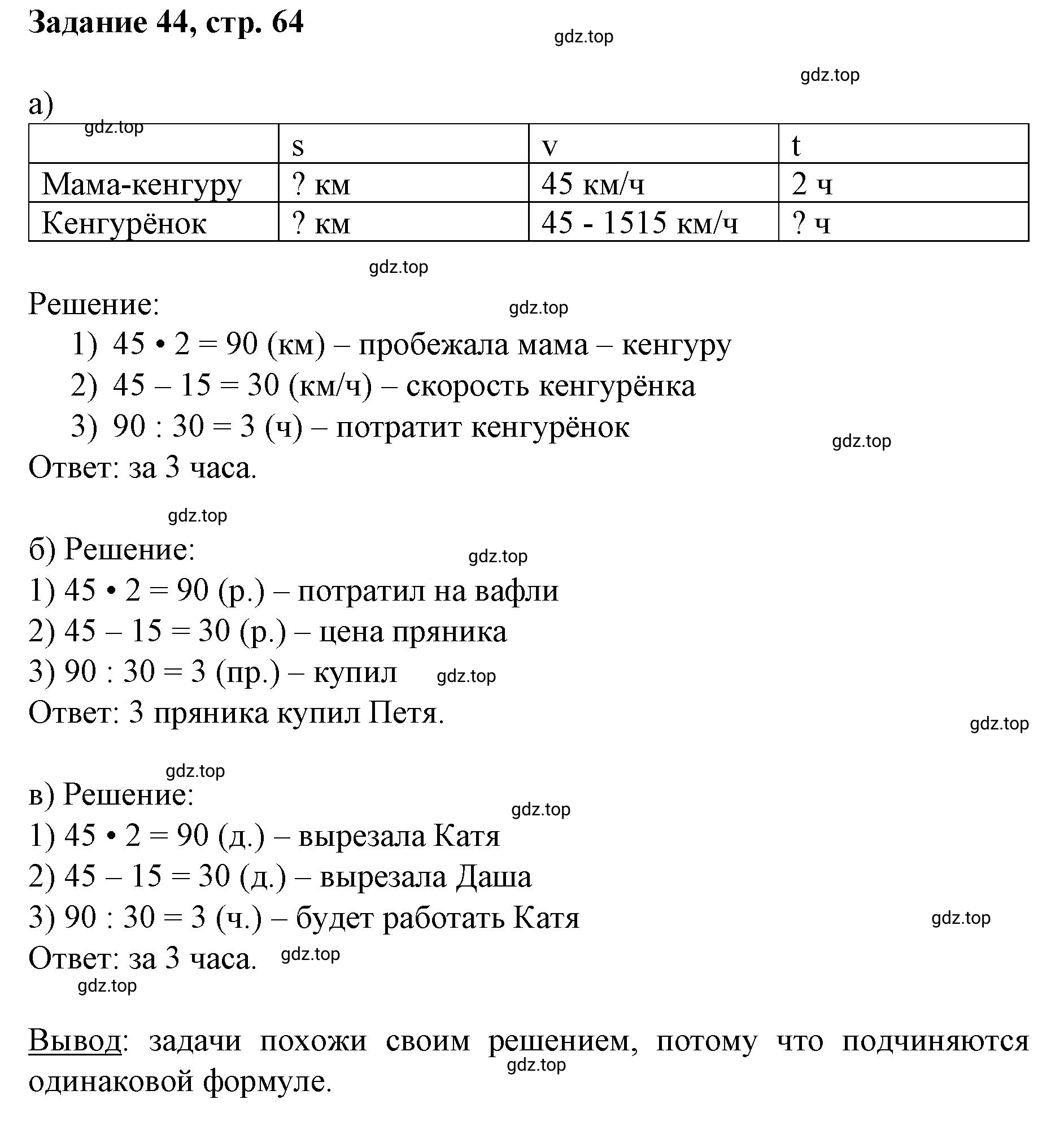 Решение номер 44 (страница 64) гдз по математике 3 класс Петерсон, рабочая тетрадь 3 часть