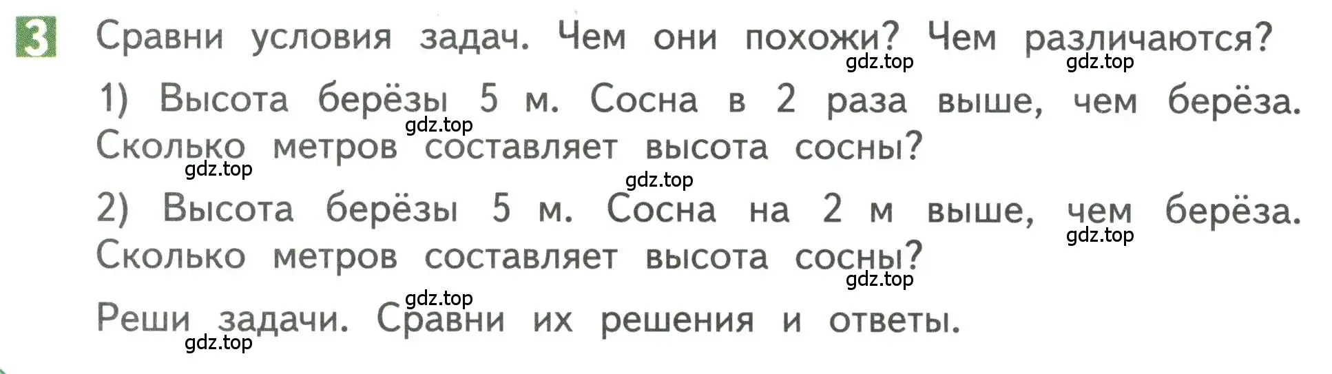 Условие номер 3 (страница 10) гдз по математике 3 класс Дорофеев, Миракова, учебник 1 часть