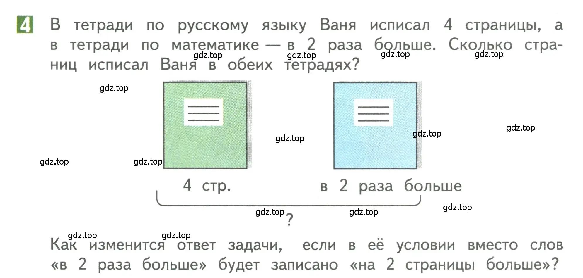 Условие номер 4 (страница 11) гдз по математике 3 класс Дорофеев, Миракова, учебник 1 часть