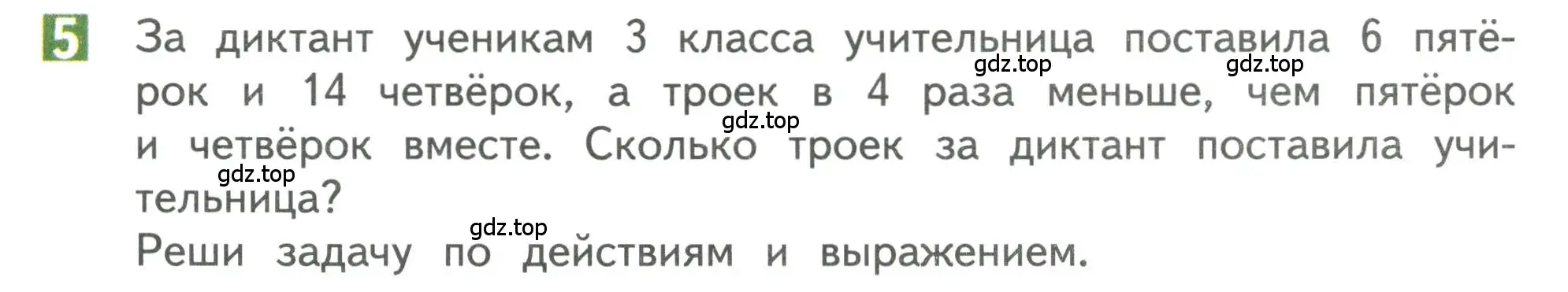 Условие номер 5 (страница 11) гдз по математике 3 класс Дорофеев, Миракова, учебник 1 часть