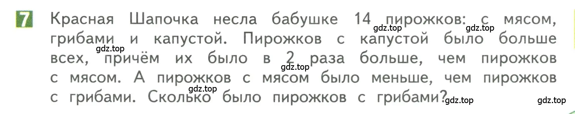 Условие номер 7 (страница 11) гдз по математике 3 класс Дорофеев, Миракова, учебник 1 часть