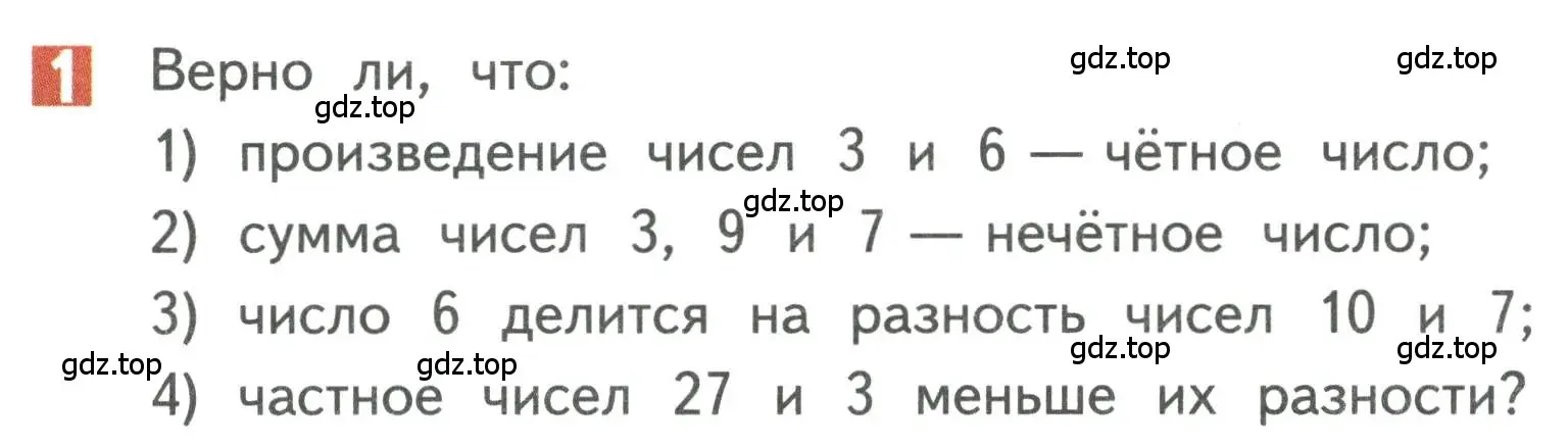 Условие номер 1 (страница 100) гдз по математике 3 класс Дорофеев, Миракова, учебник 1 часть