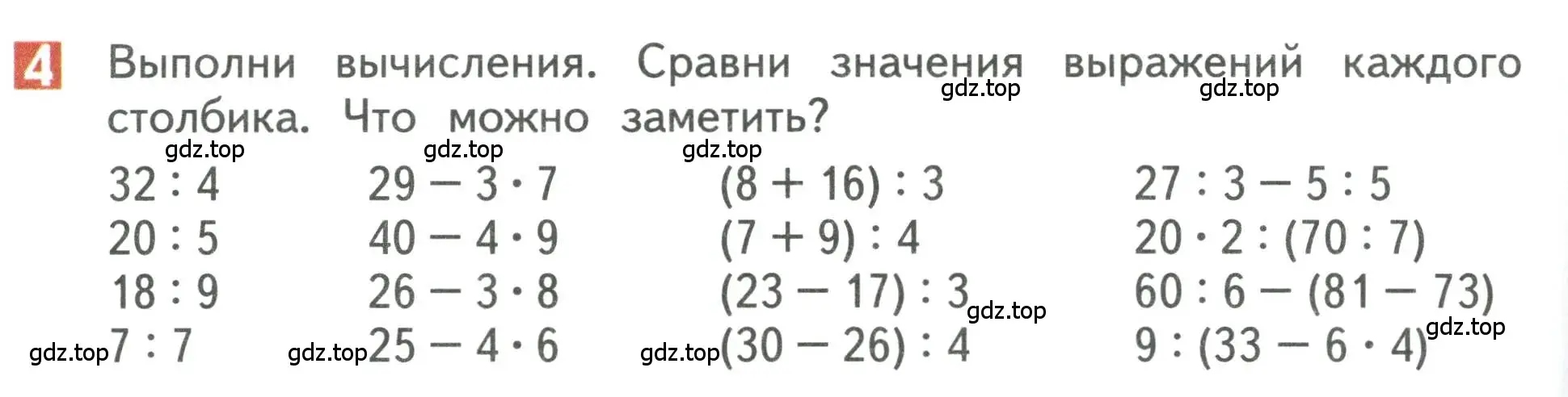 Условие номер 4 (страница 100) гдз по математике 3 класс Дорофеев, Миракова, учебник 1 часть