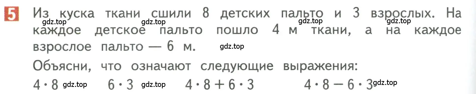 Условие номер 5 (страница 100) гдз по математике 3 класс Дорофеев, Миракова, учебник 1 часть