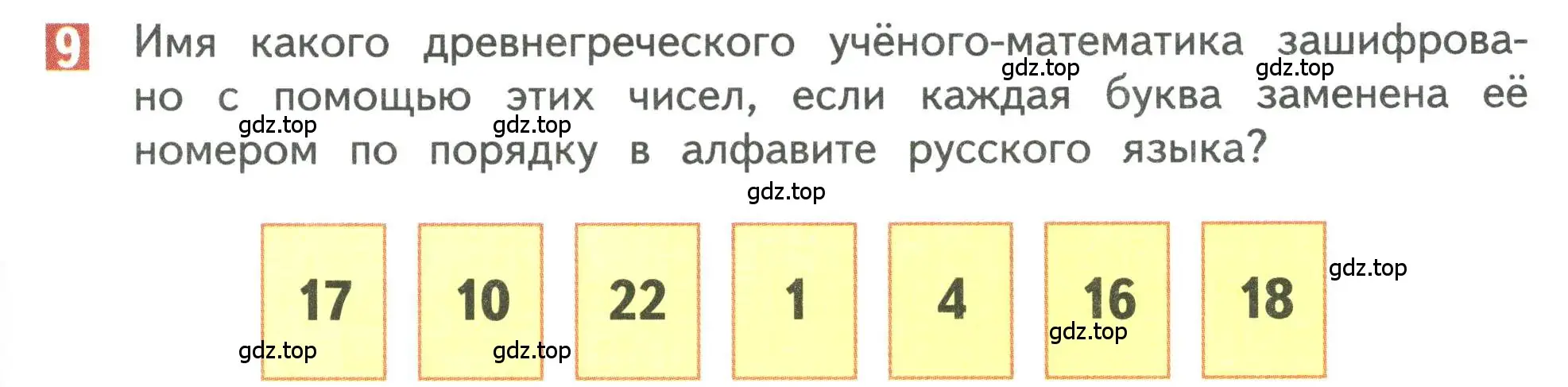 Условие номер 9 (страница 101) гдз по математике 3 класс Дорофеев, Миракова, учебник 1 часть