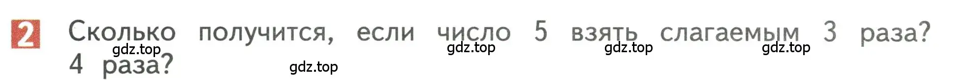 Условие номер 2 (страница 102) гдз по математике 3 класс Дорофеев, Миракова, учебник 1 часть