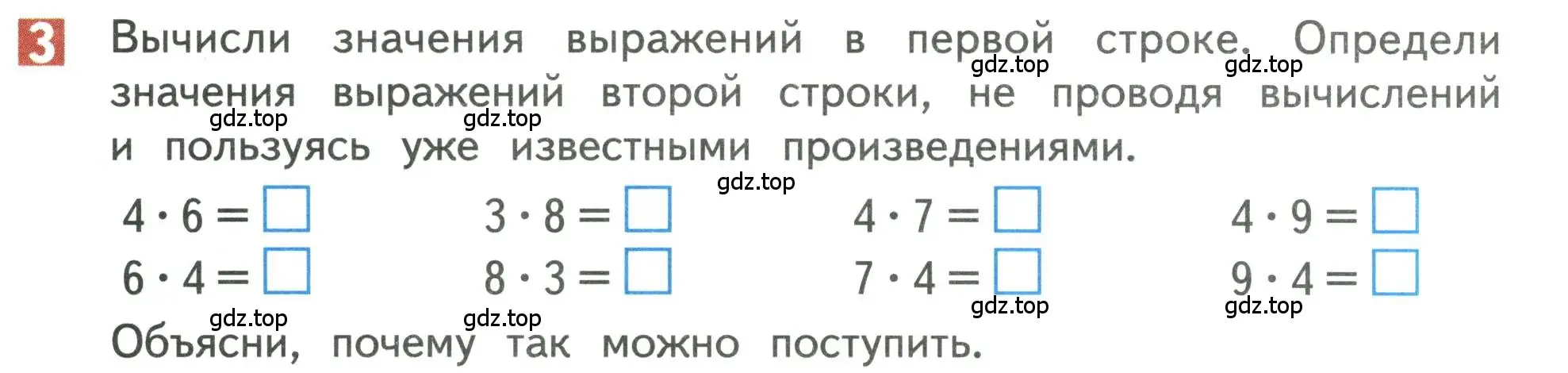 Условие номер 3 (страница 102) гдз по математике 3 класс Дорофеев, Миракова, учебник 1 часть