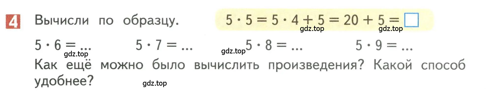 Условие номер 4 (страница 102) гдз по математике 3 класс Дорофеев, Миракова, учебник 1 часть