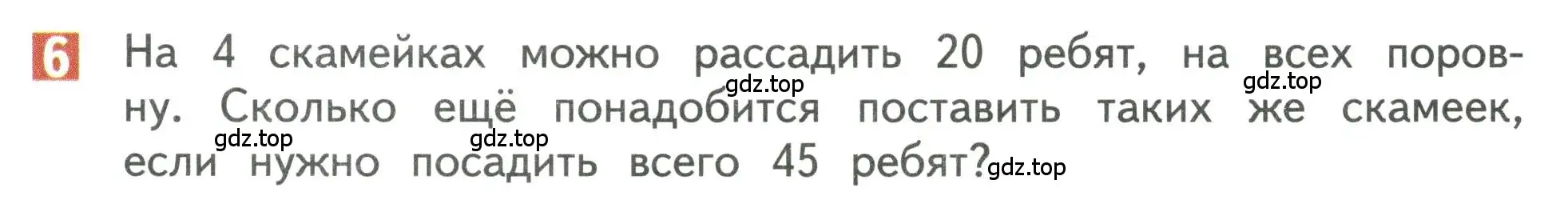 Условие номер 6 (страница 103) гдз по математике 3 класс Дорофеев, Миракова, учебник 1 часть