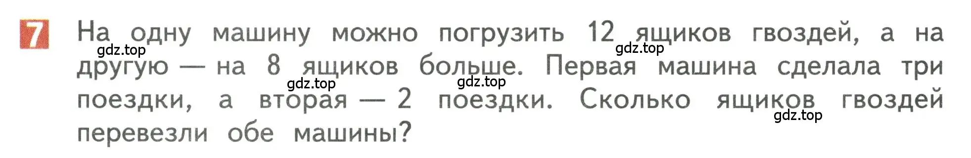 Условие номер 7 (страница 103) гдз по математике 3 класс Дорофеев, Миракова, учебник 1 часть