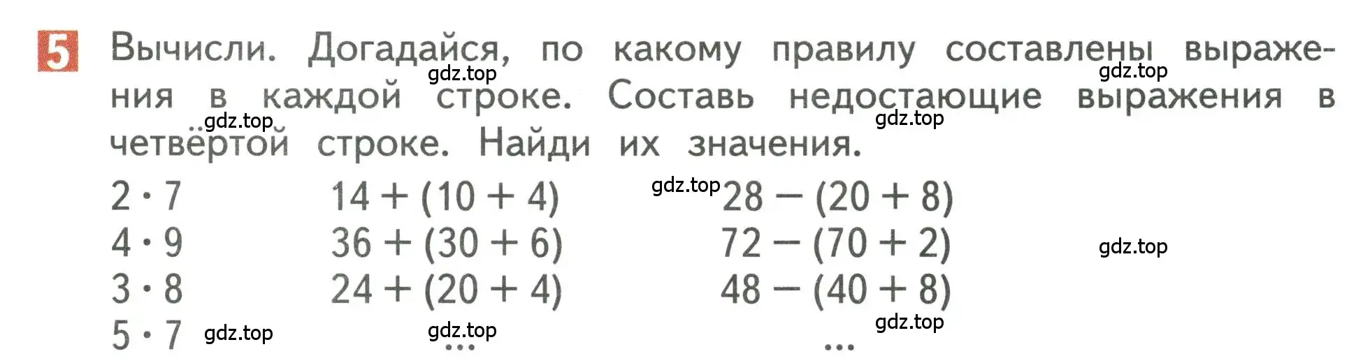 Условие номер 5 (страница 103) гдз по математике 3 класс Дорофеев, Миракова, учебник 1 часть