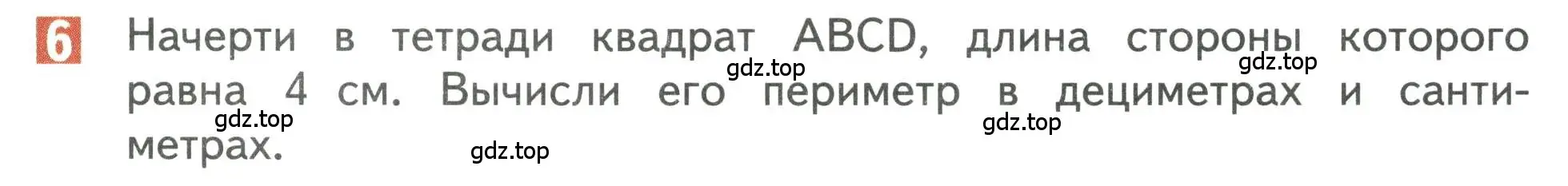 Условие номер 6 (страница 103) гдз по математике 3 класс Дорофеев, Миракова, учебник 1 часть