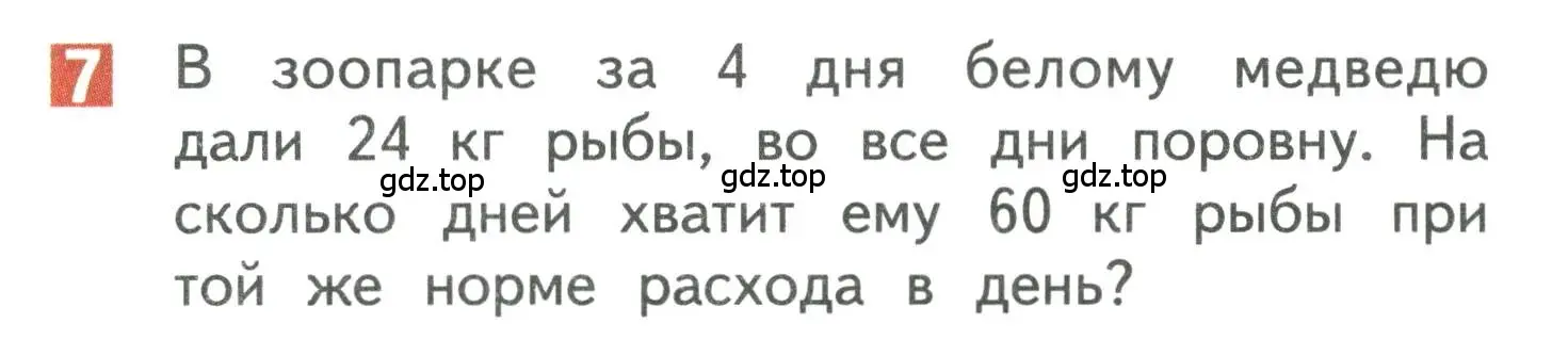 Условие номер 7 (страница 104) гдз по математике 3 класс Дорофеев, Миракова, учебник 1 часть