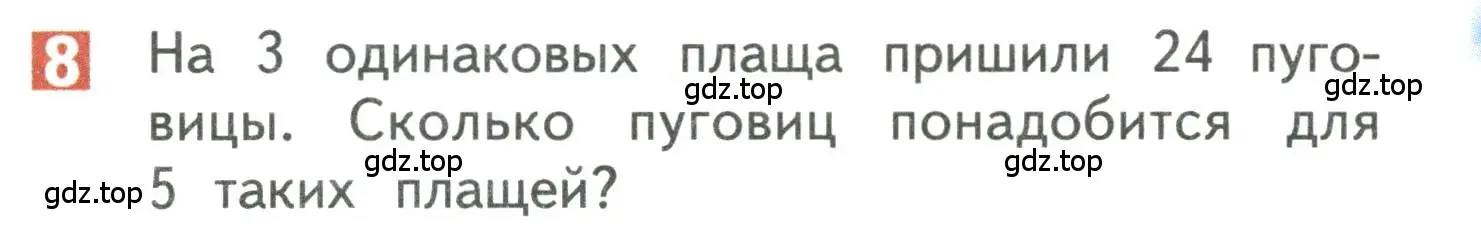 Условие номер 8 (страница 104) гдз по математике 3 класс Дорофеев, Миракова, учебник 1 часть