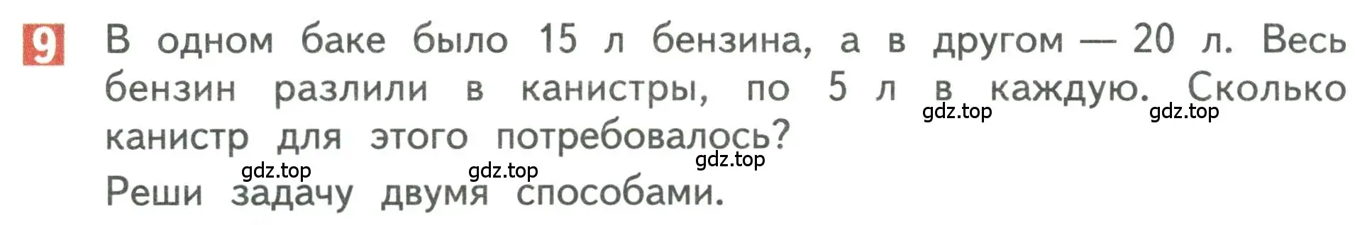 Условие номер 9 (страница 104) гдз по математике 3 класс Дорофеев, Миракова, учебник 1 часть