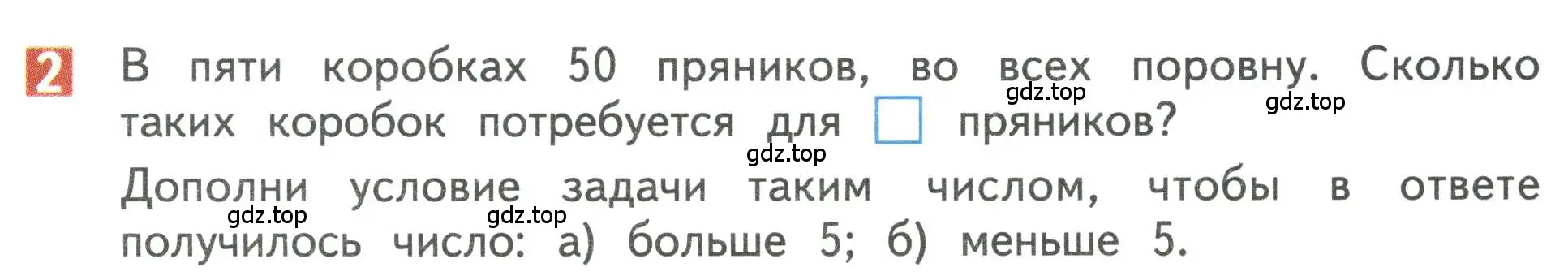 Условие номер 2 (страница 105) гдз по математике 3 класс Дорофеев, Миракова, учебник 1 часть