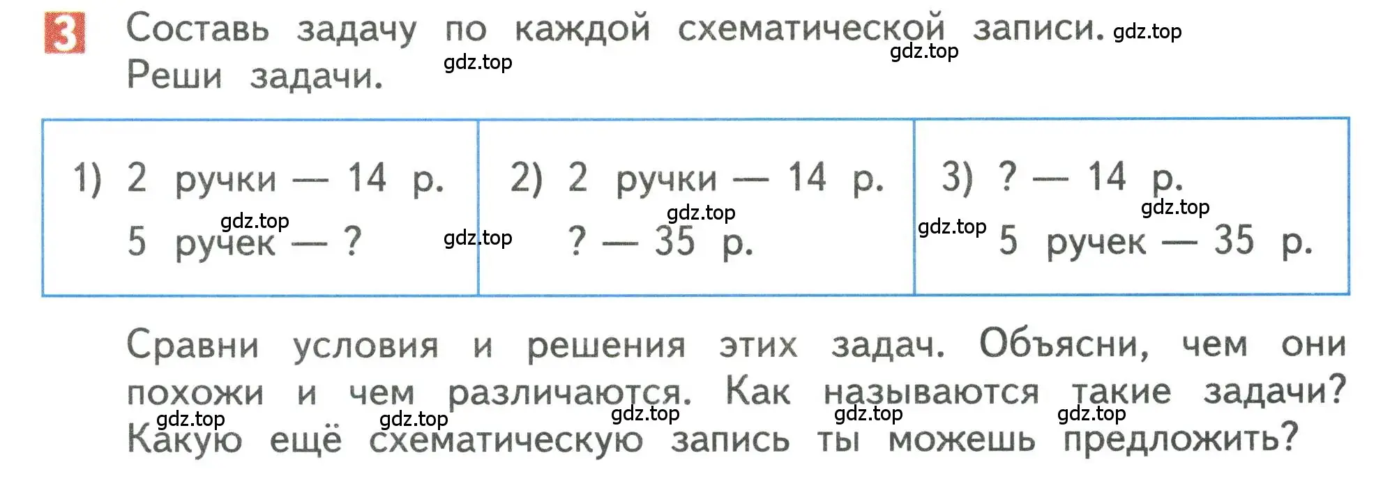 Условие номер 3 (страница 105) гдз по математике 3 класс Дорофеев, Миракова, учебник 1 часть