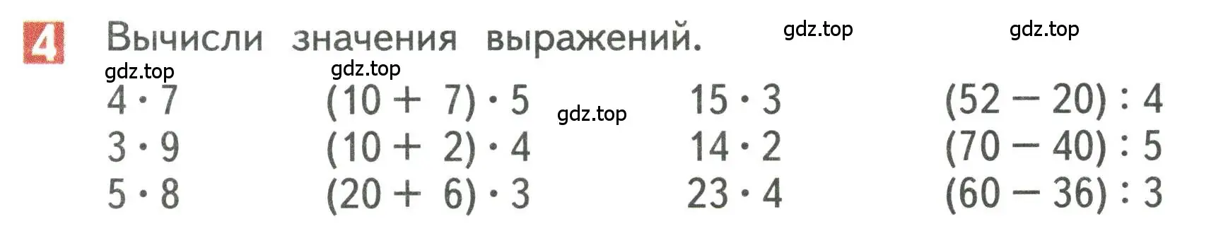 Условие номер 4 (страница 105) гдз по математике 3 класс Дорофеев, Миракова, учебник 1 часть