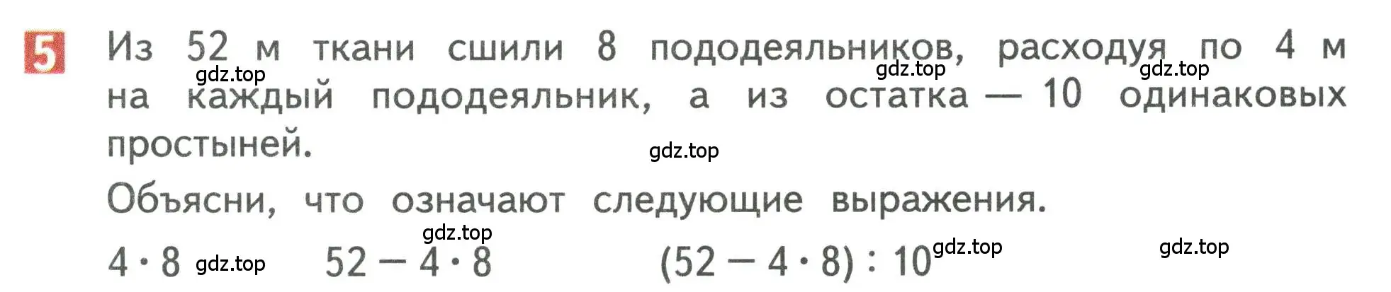 Условие номер 5 (страница 105) гдз по математике 3 класс Дорофеев, Миракова, учебник 1 часть