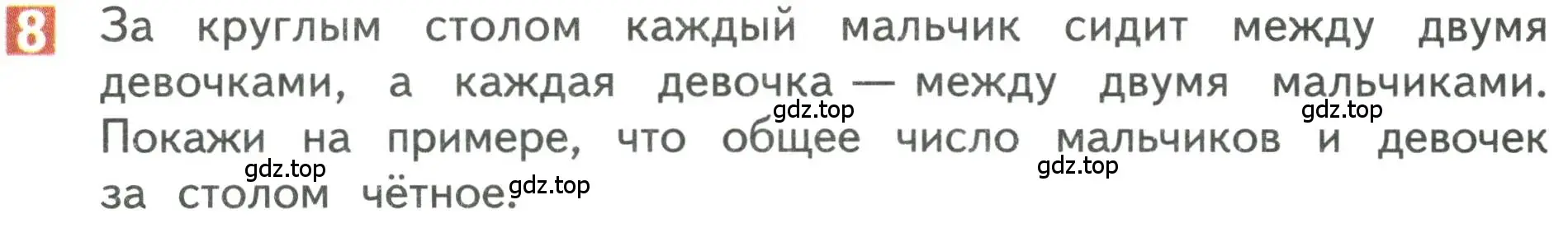 Условие номер 8 (страница 106) гдз по математике 3 класс Дорофеев, Миракова, учебник 1 часть