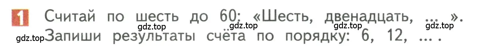 Условие номер 1 (страница 106) гдз по математике 3 класс Дорофеев, Миракова, учебник 1 часть