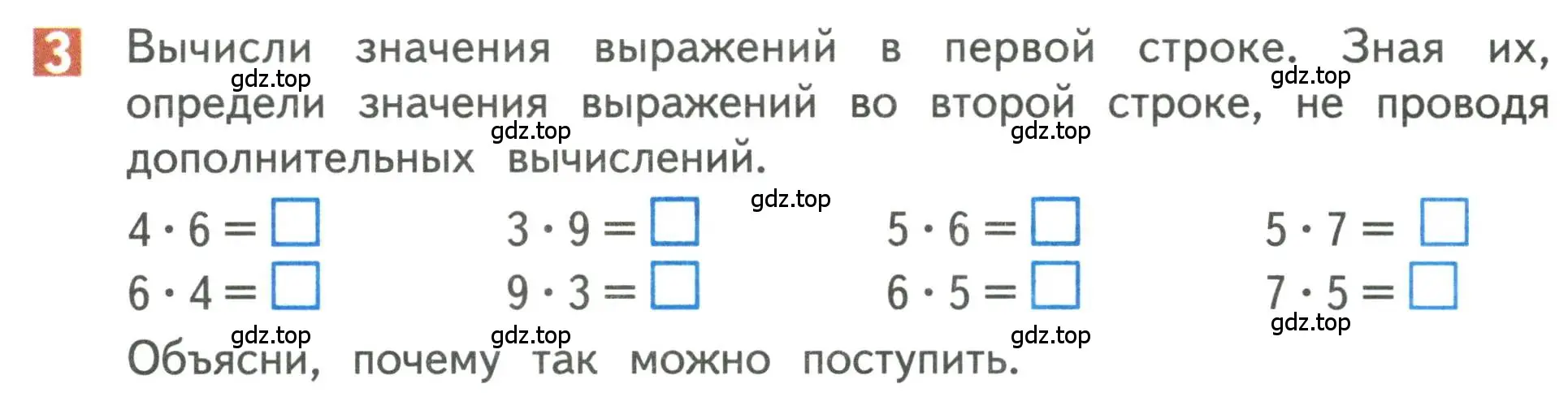 Условие номер 3 (страница 106) гдз по математике 3 класс Дорофеев, Миракова, учебник 1 часть