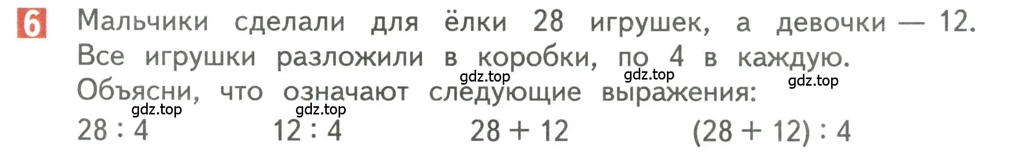 Условие номер 6 (страница 107) гдз по математике 3 класс Дорофеев, Миракова, учебник 1 часть