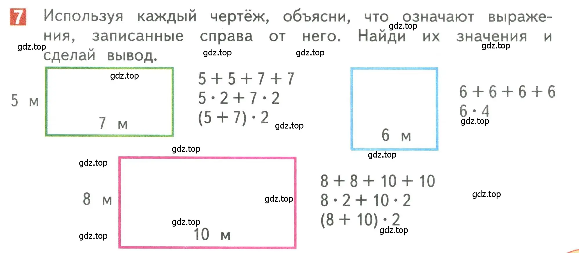 Условие номер 7 (страница 107) гдз по математике 3 класс Дорофеев, Миракова, учебник 1 часть