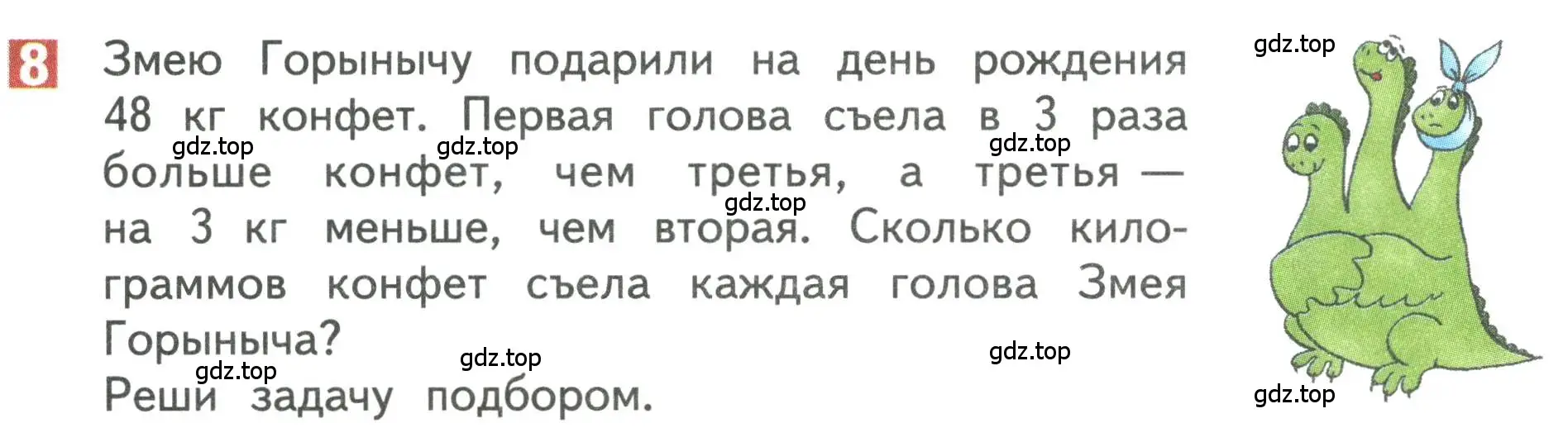 Условие номер 8 (страница 108) гдз по математике 3 класс Дорофеев, Миракова, учебник 1 часть