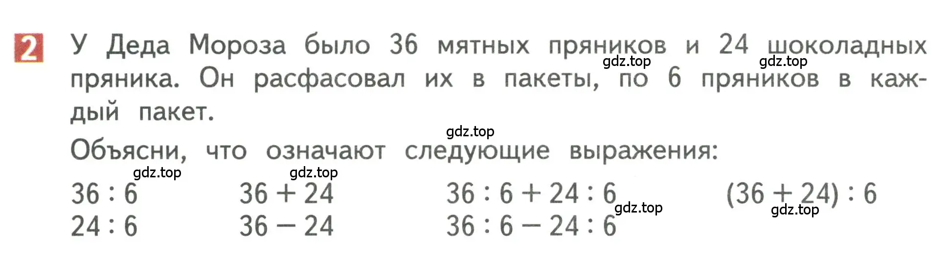 Условие номер 2 (страница 108) гдз по математике 3 класс Дорофеев, Миракова, учебник 1 часть