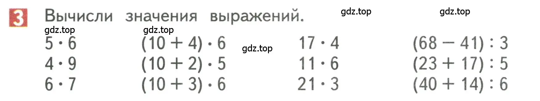 Условие номер 3 (страница 108) гдз по математике 3 класс Дорофеев, Миракова, учебник 1 часть