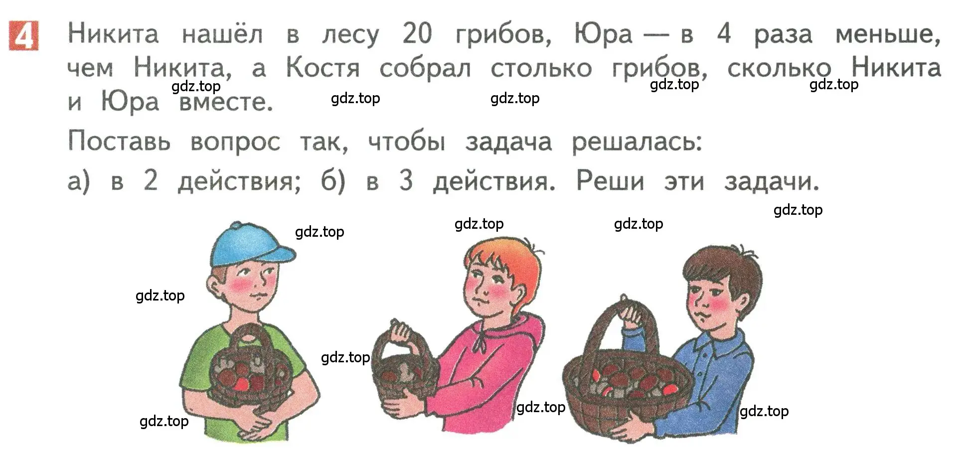 Условие номер 4 (страница 109) гдз по математике 3 класс Дорофеев, Миракова, учебник 1 часть