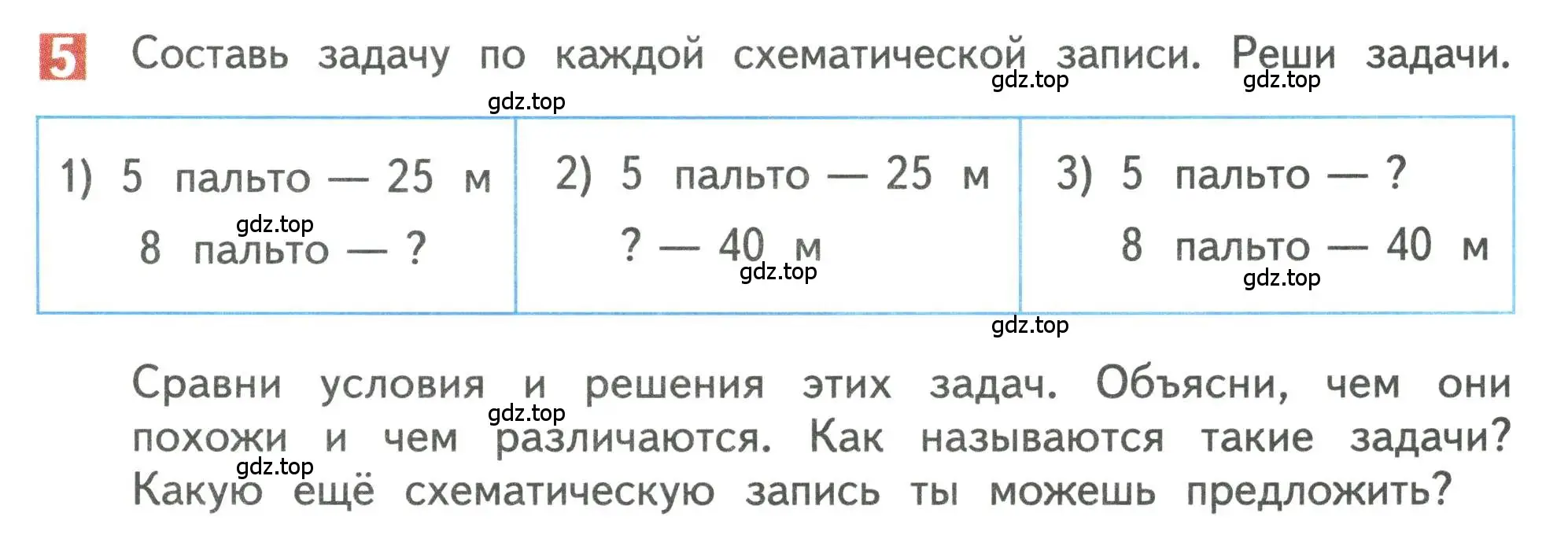 Условие номер 5 (страница 109) гдз по математике 3 класс Дорофеев, Миракова, учебник 1 часть