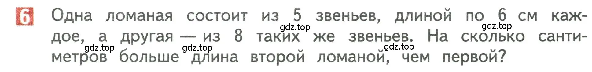 Условие номер 6 (страница 109) гдз по математике 3 класс Дорофеев, Миракова, учебник 1 часть