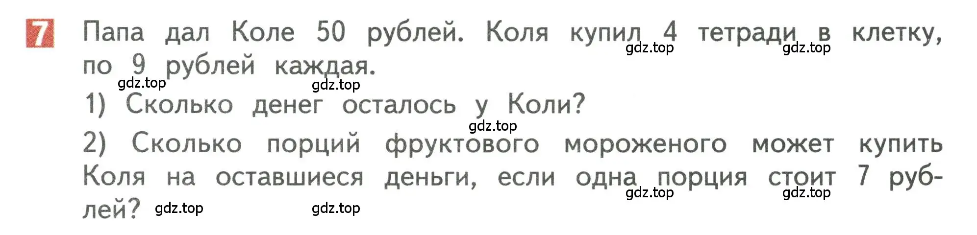 Условие номер 7 (страница 109) гдз по математике 3 класс Дорофеев, Миракова, учебник 1 часть