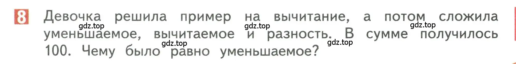 Условие номер 8 (страница 109) гдз по математике 3 класс Дорофеев, Миракова, учебник 1 часть