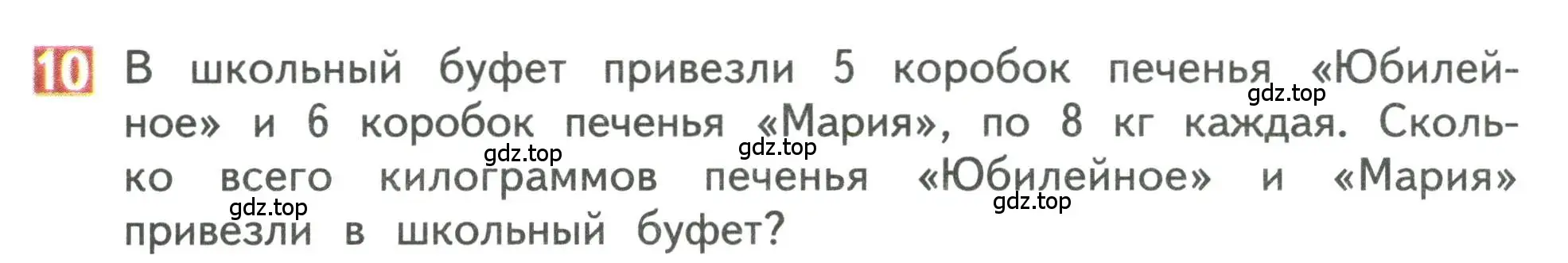 Условие номер 10 (страница 112) гдз по математике 3 класс Дорофеев, Миракова, учебник 1 часть