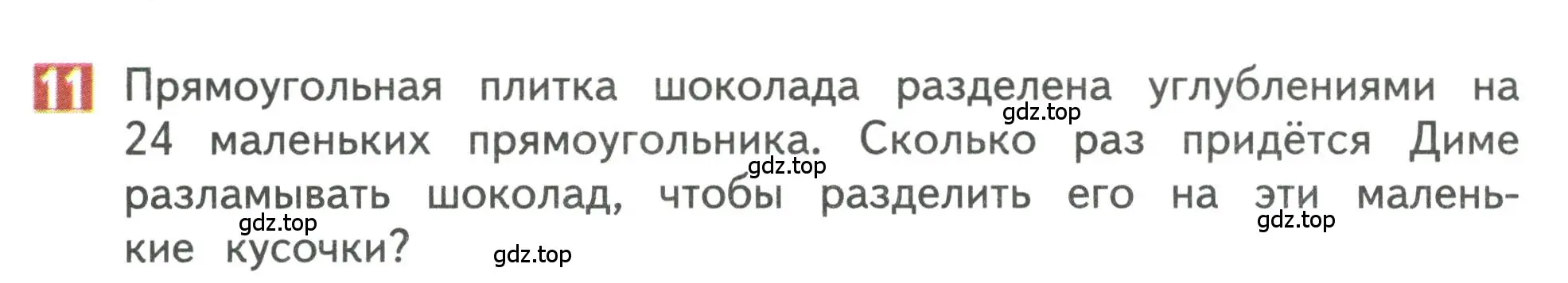 Условие номер 11 (страница 112) гдз по математике 3 класс Дорофеев, Миракова, учебник 1 часть