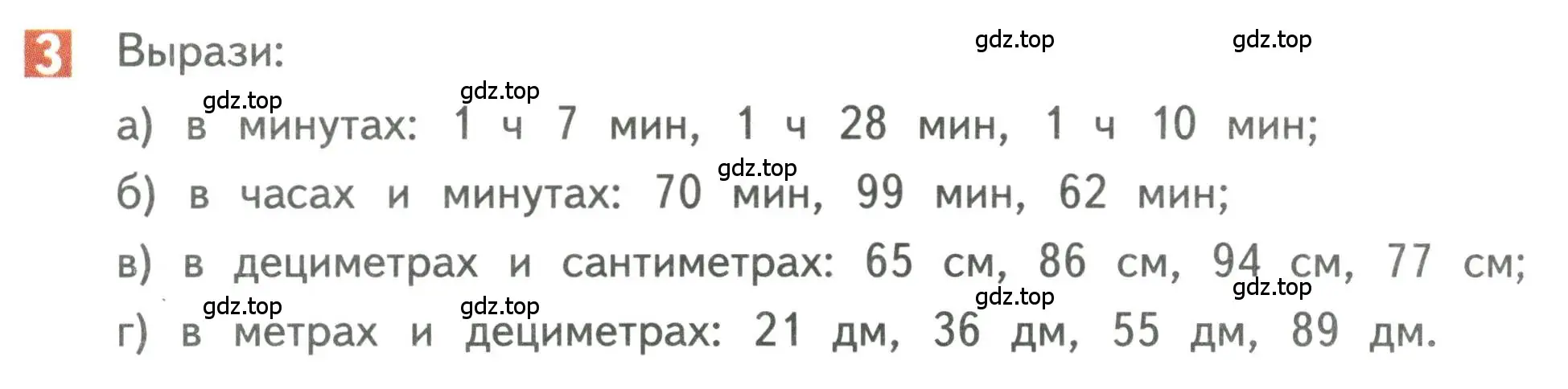 Условие номер 3 (страница 110) гдз по математике 3 класс Дорофеев, Миракова, учебник 1 часть