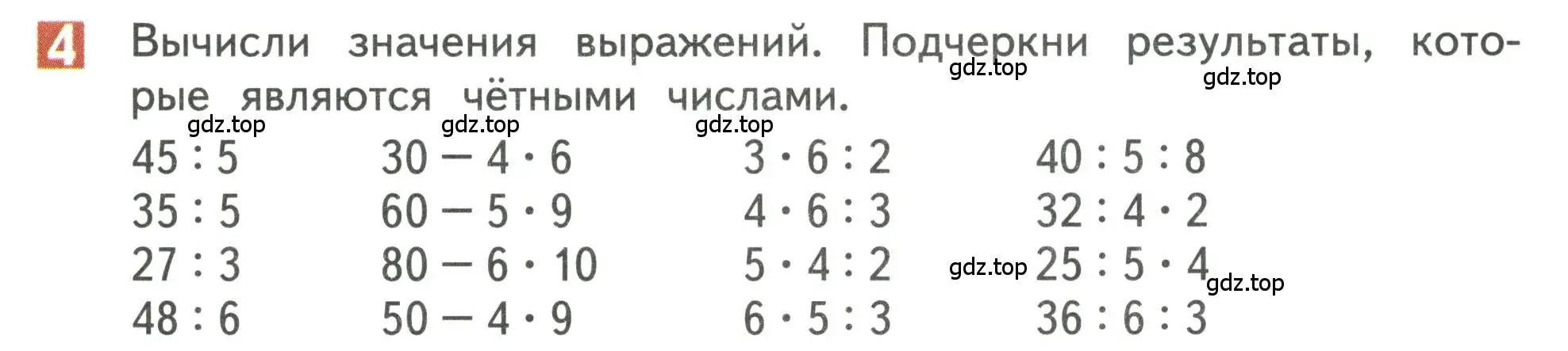 Условие номер 4 (страница 111) гдз по математике 3 класс Дорофеев, Миракова, учебник 1 часть