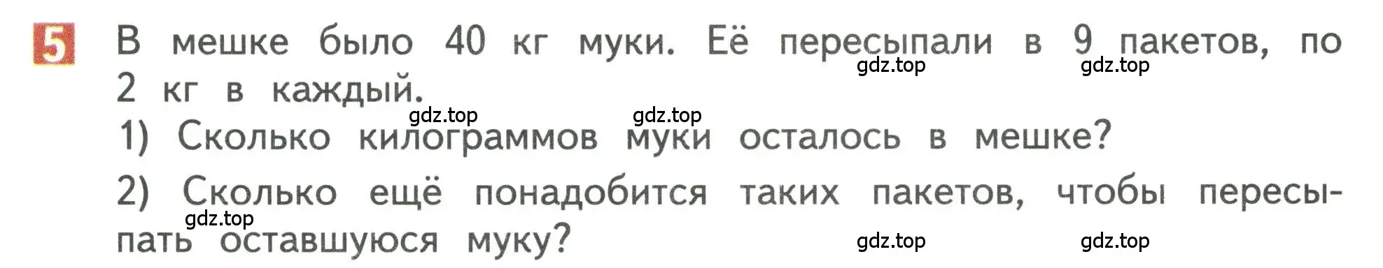 Условие номер 5 (страница 111) гдз по математике 3 класс Дорофеев, Миракова, учебник 1 часть