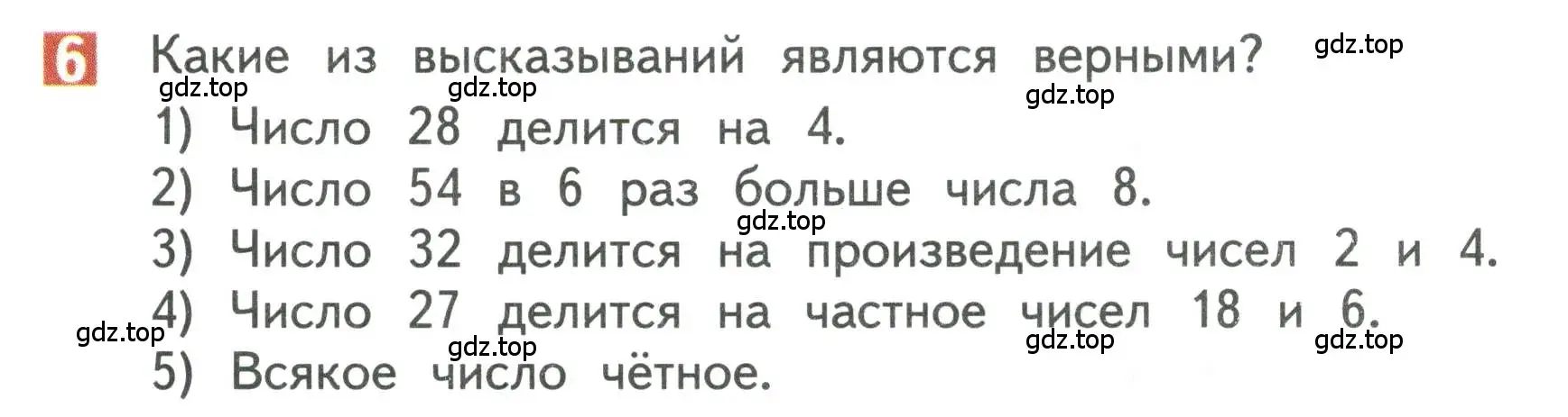 Условие номер 6 (страница 111) гдз по математике 3 класс Дорофеев, Миракова, учебник 1 часть